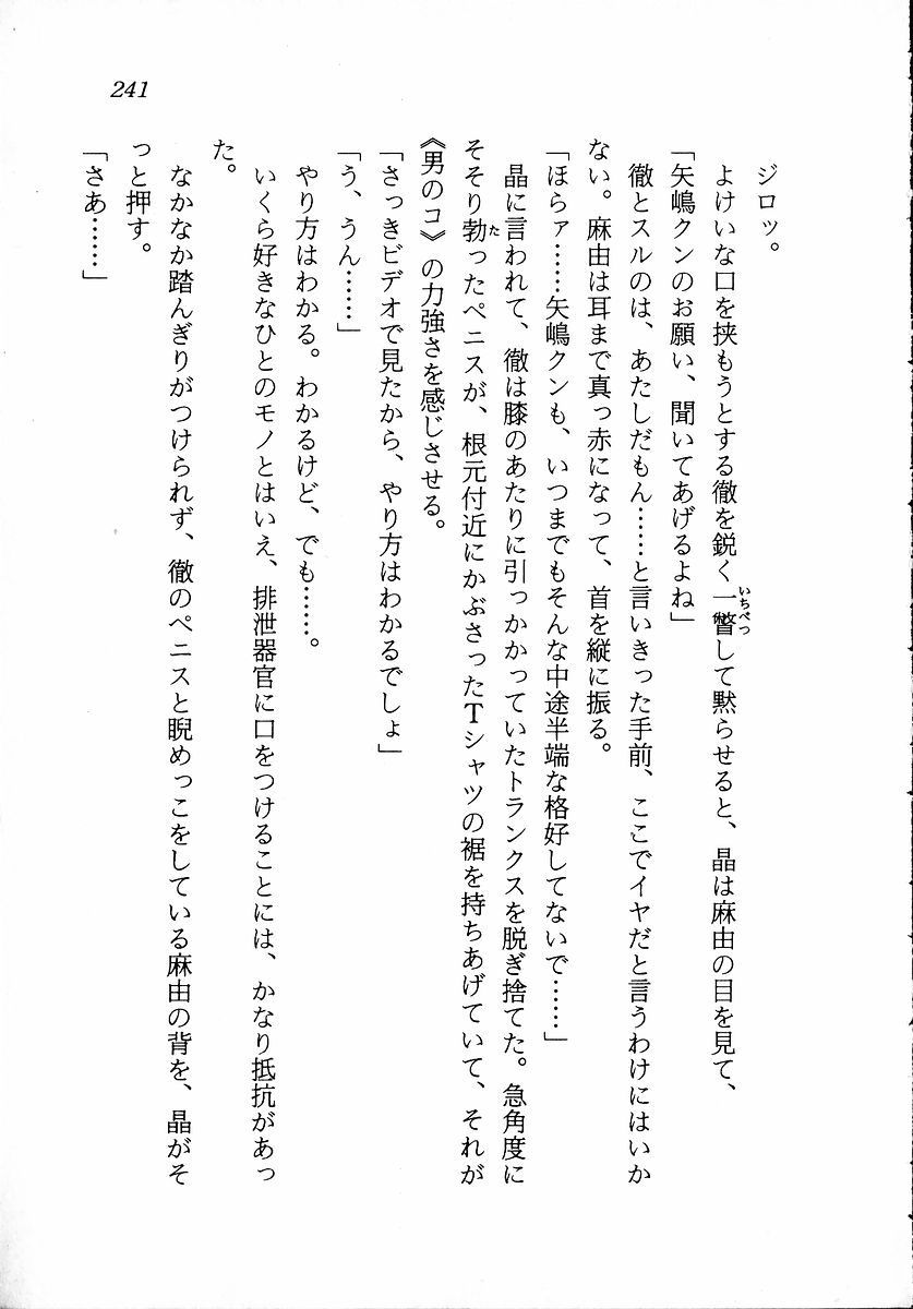 [Zappa Go, Sano Takashi] Dokidoki Lesson - Mayu no Kyapirun Hatsutaiken! 242