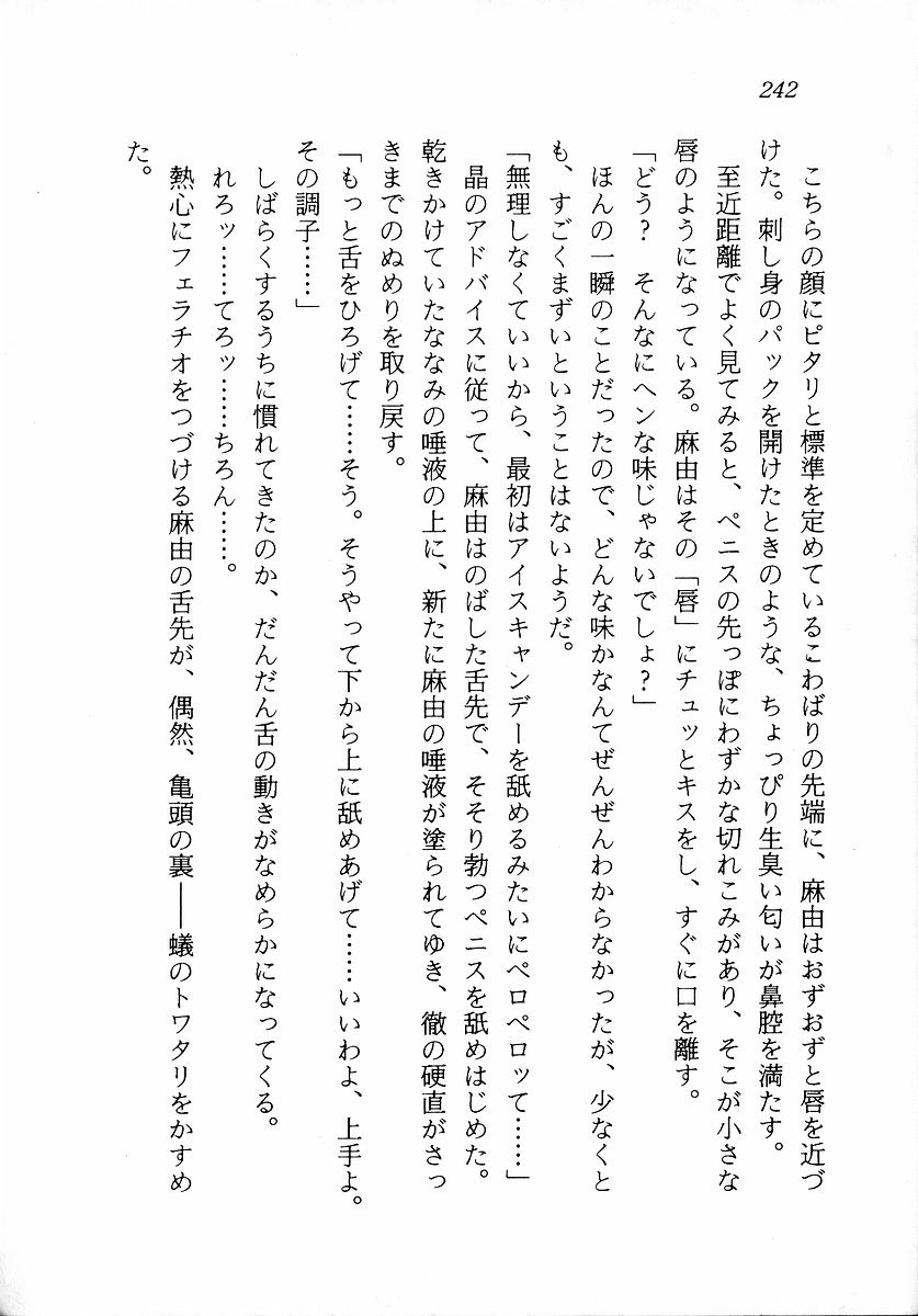 [Zappa Go, Sano Takashi] Dokidoki Lesson - Mayu no Kyapirun Hatsutaiken! 243