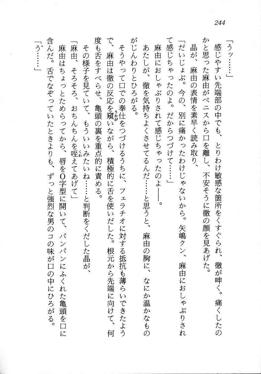 [Zappa Go, Sano Takashi] Dokidoki Lesson - Mayu no Kyapirun Hatsutaiken! 245