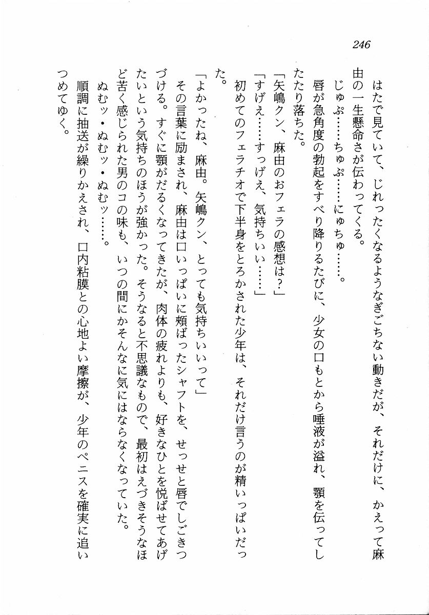 [Zappa Go, Sano Takashi] Dokidoki Lesson - Mayu no Kyapirun Hatsutaiken! 247