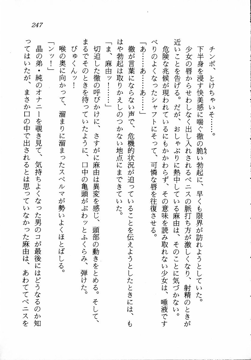 [Zappa Go, Sano Takashi] Dokidoki Lesson - Mayu no Kyapirun Hatsutaiken! 248