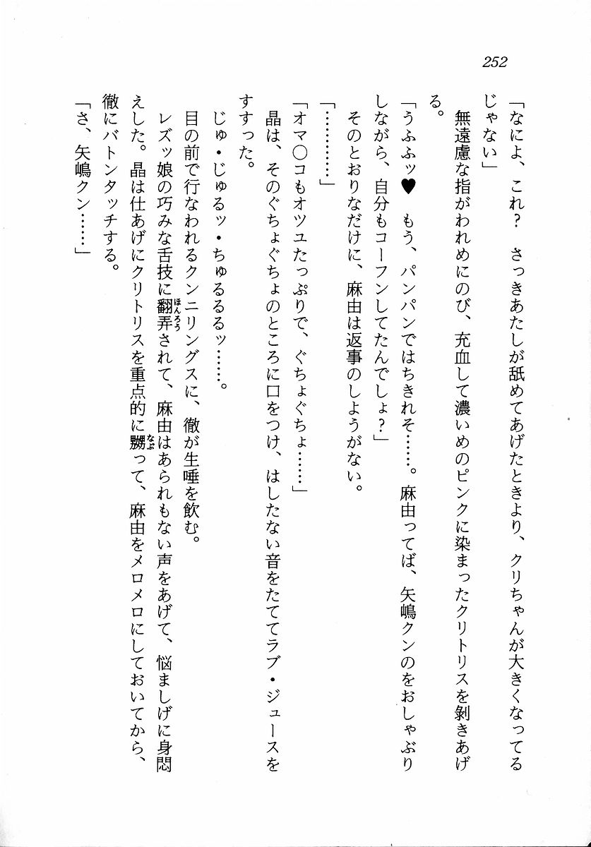 [Zappa Go, Sano Takashi] Dokidoki Lesson - Mayu no Kyapirun Hatsutaiken! 253