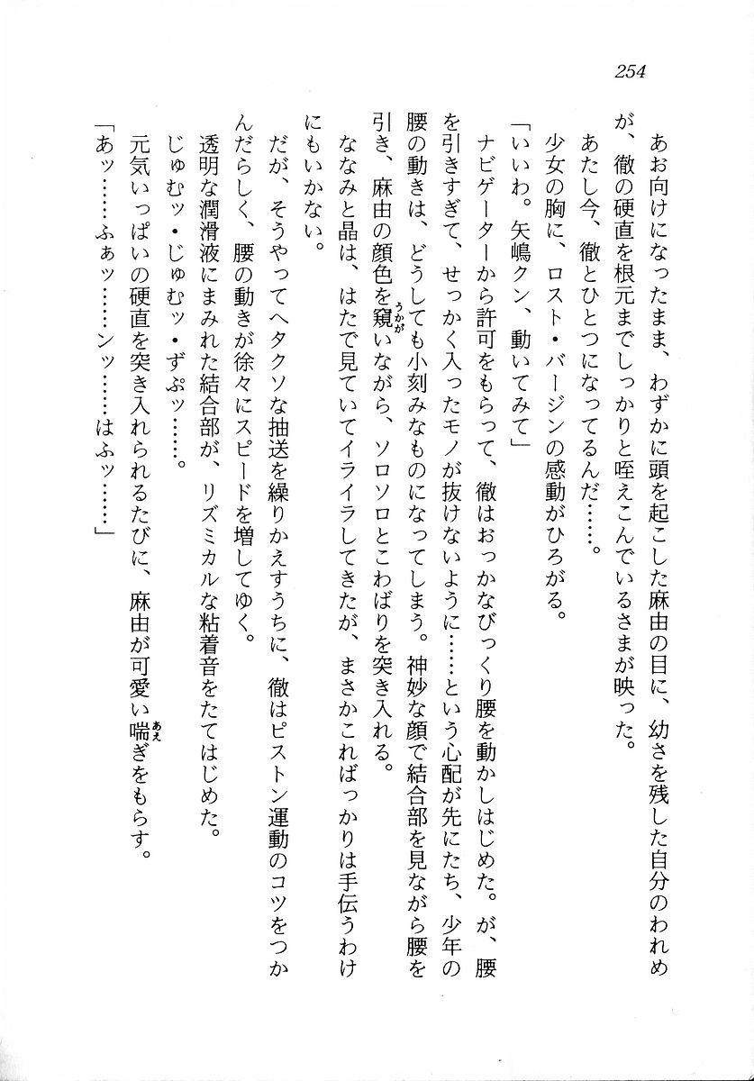 [Zappa Go, Sano Takashi] Dokidoki Lesson - Mayu no Kyapirun Hatsutaiken! 255