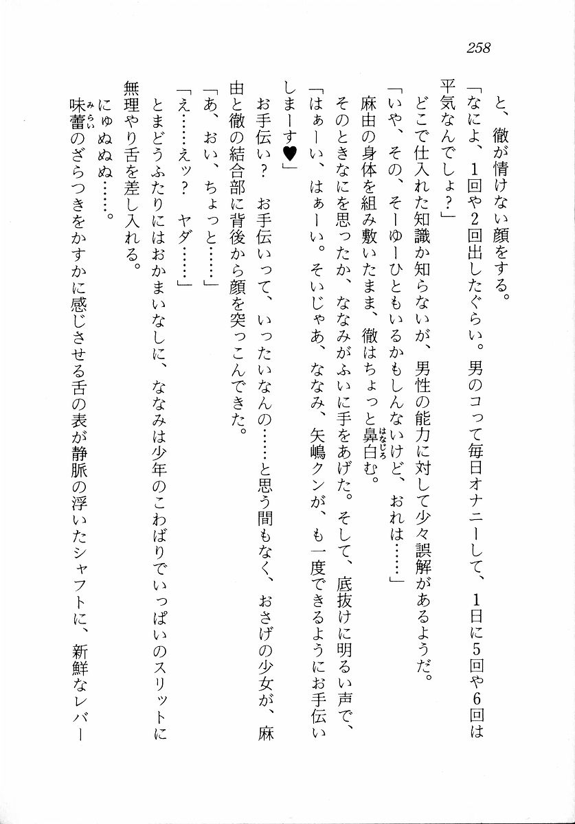 [Zappa Go, Sano Takashi] Dokidoki Lesson - Mayu no Kyapirun Hatsutaiken! 259