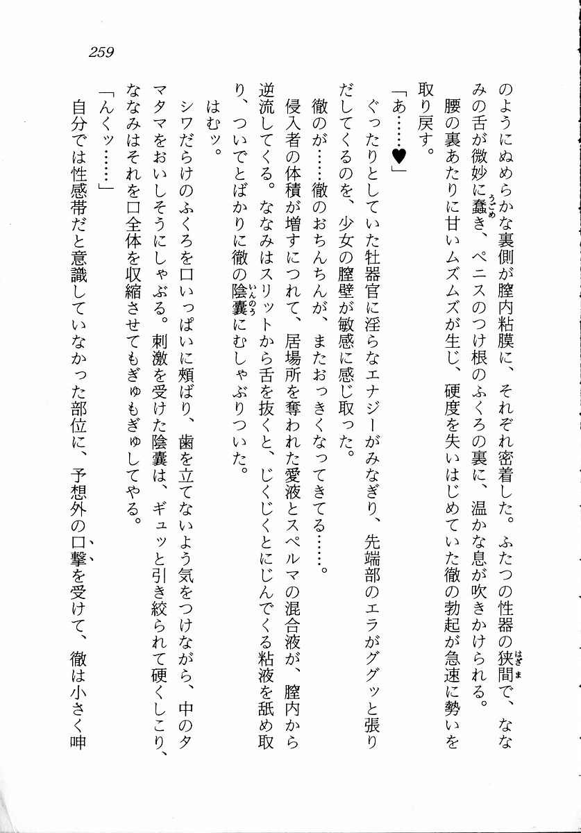 [Zappa Go, Sano Takashi] Dokidoki Lesson - Mayu no Kyapirun Hatsutaiken! 260