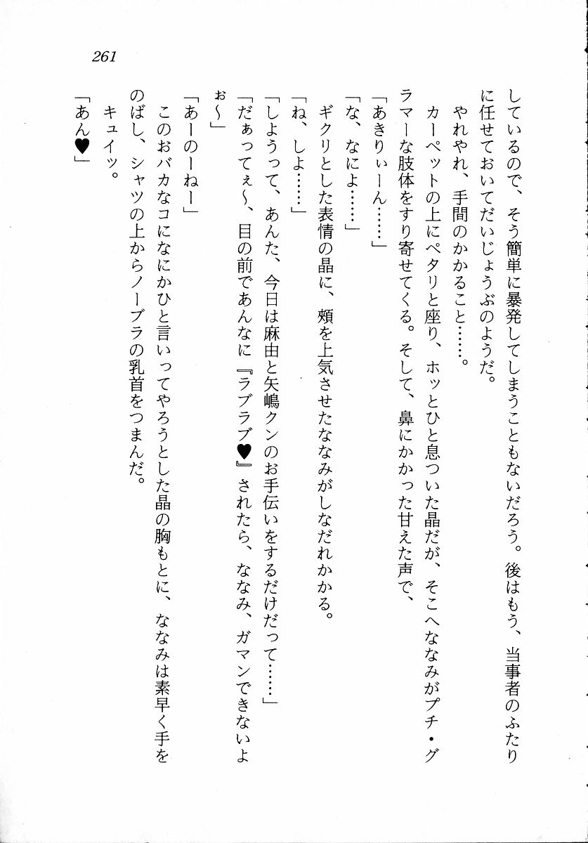 [Zappa Go, Sano Takashi] Dokidoki Lesson - Mayu no Kyapirun Hatsutaiken! 262