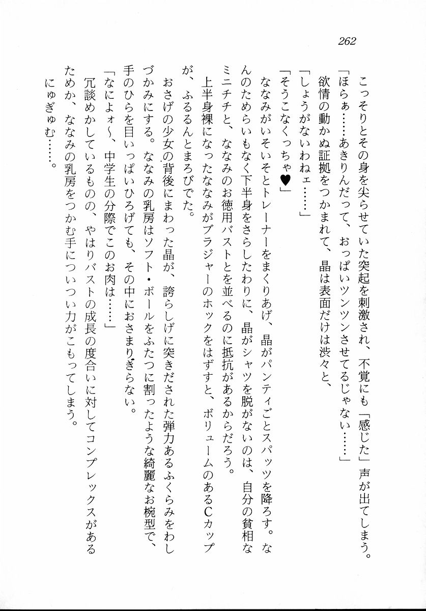 [Zappa Go, Sano Takashi] Dokidoki Lesson - Mayu no Kyapirun Hatsutaiken! 263