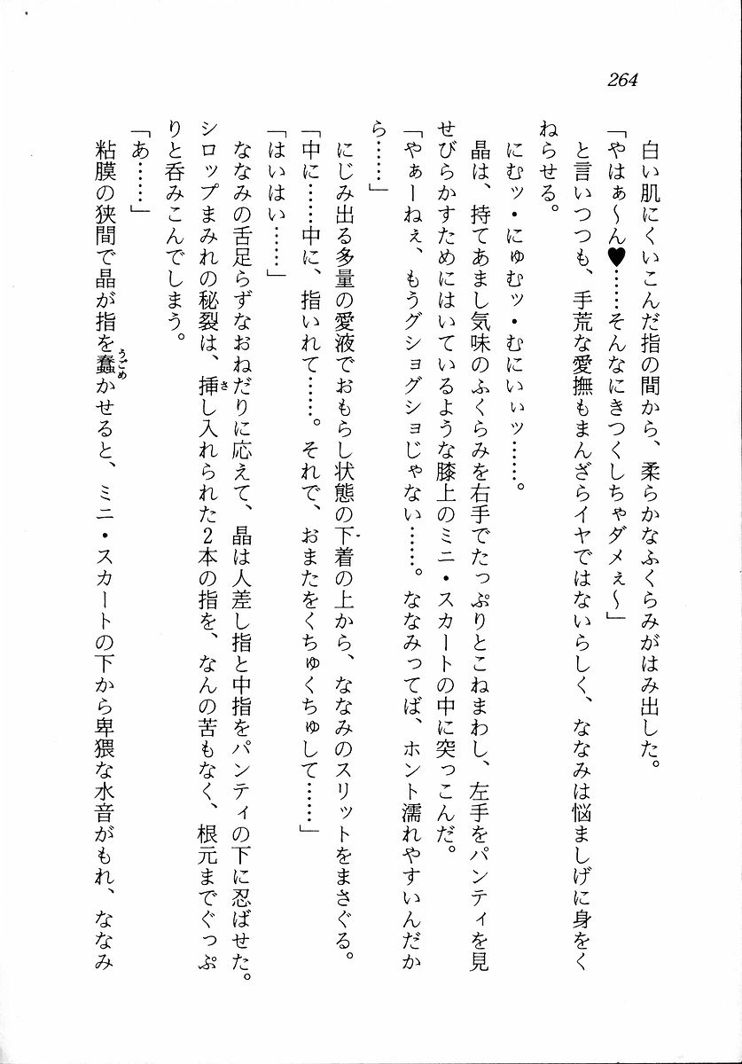 [Zappa Go, Sano Takashi] Dokidoki Lesson - Mayu no Kyapirun Hatsutaiken! 265