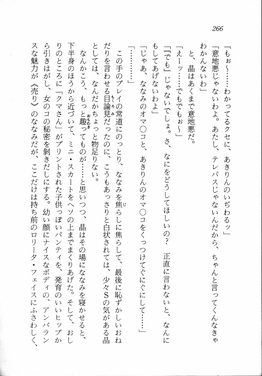 [Zappa Go, Sano Takashi] Dokidoki Lesson - Mayu no Kyapirun Hatsutaiken! 267