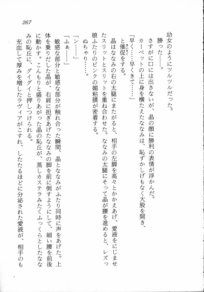 [Zappa Go, Sano Takashi] Dokidoki Lesson - Mayu no Kyapirun Hatsutaiken! 268