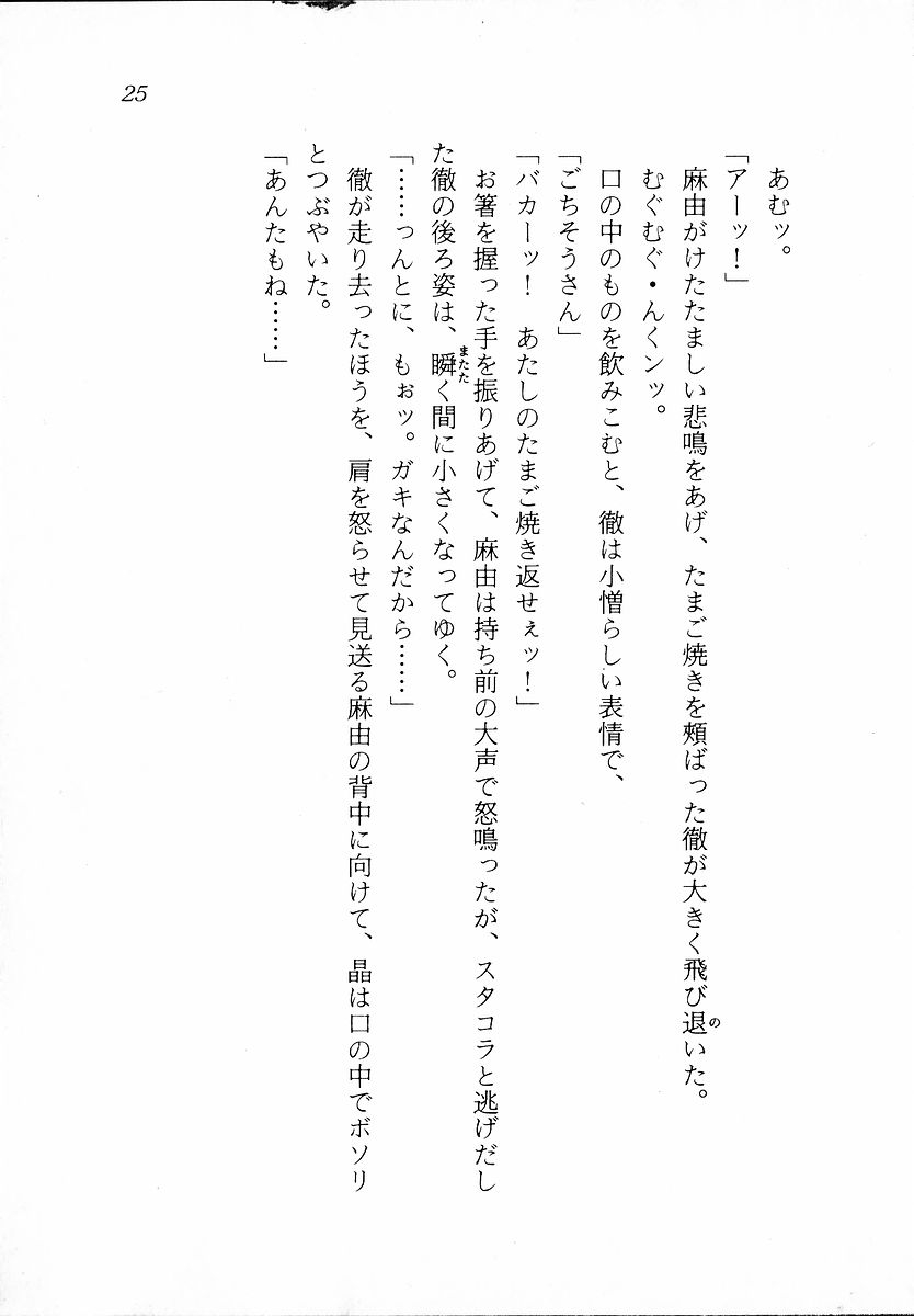 [Zappa Go, Sano Takashi] Dokidoki Lesson - Mayu no Kyapirun Hatsutaiken! 26