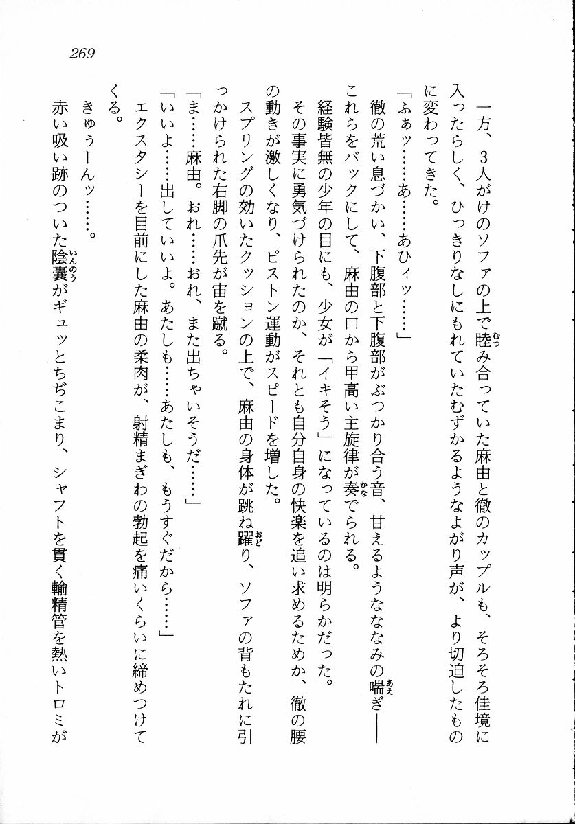 [Zappa Go, Sano Takashi] Dokidoki Lesson - Mayu no Kyapirun Hatsutaiken! 270