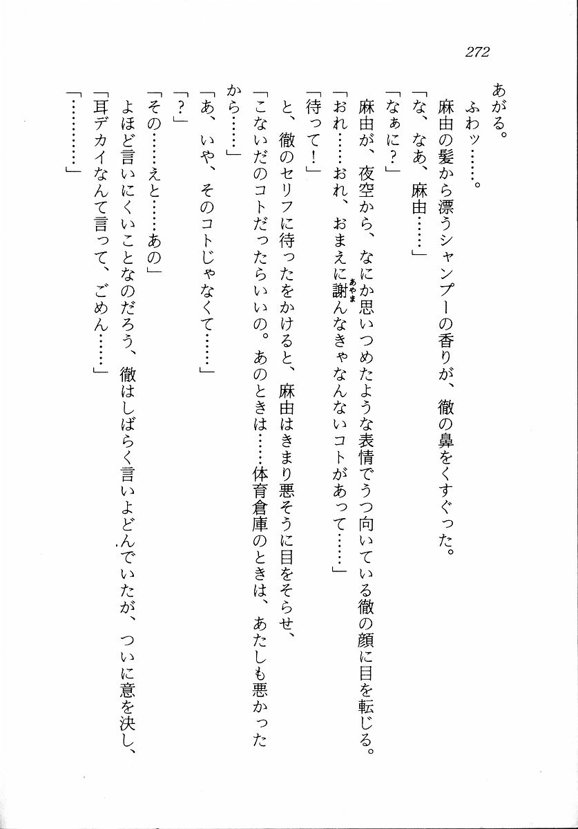 [Zappa Go, Sano Takashi] Dokidoki Lesson - Mayu no Kyapirun Hatsutaiken! 273