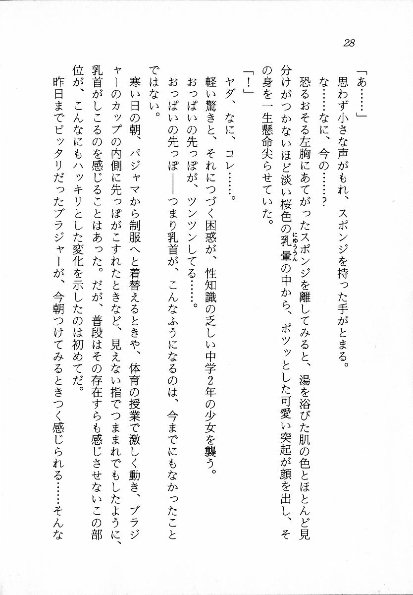 [Zappa Go, Sano Takashi] Dokidoki Lesson - Mayu no Kyapirun Hatsutaiken! 29