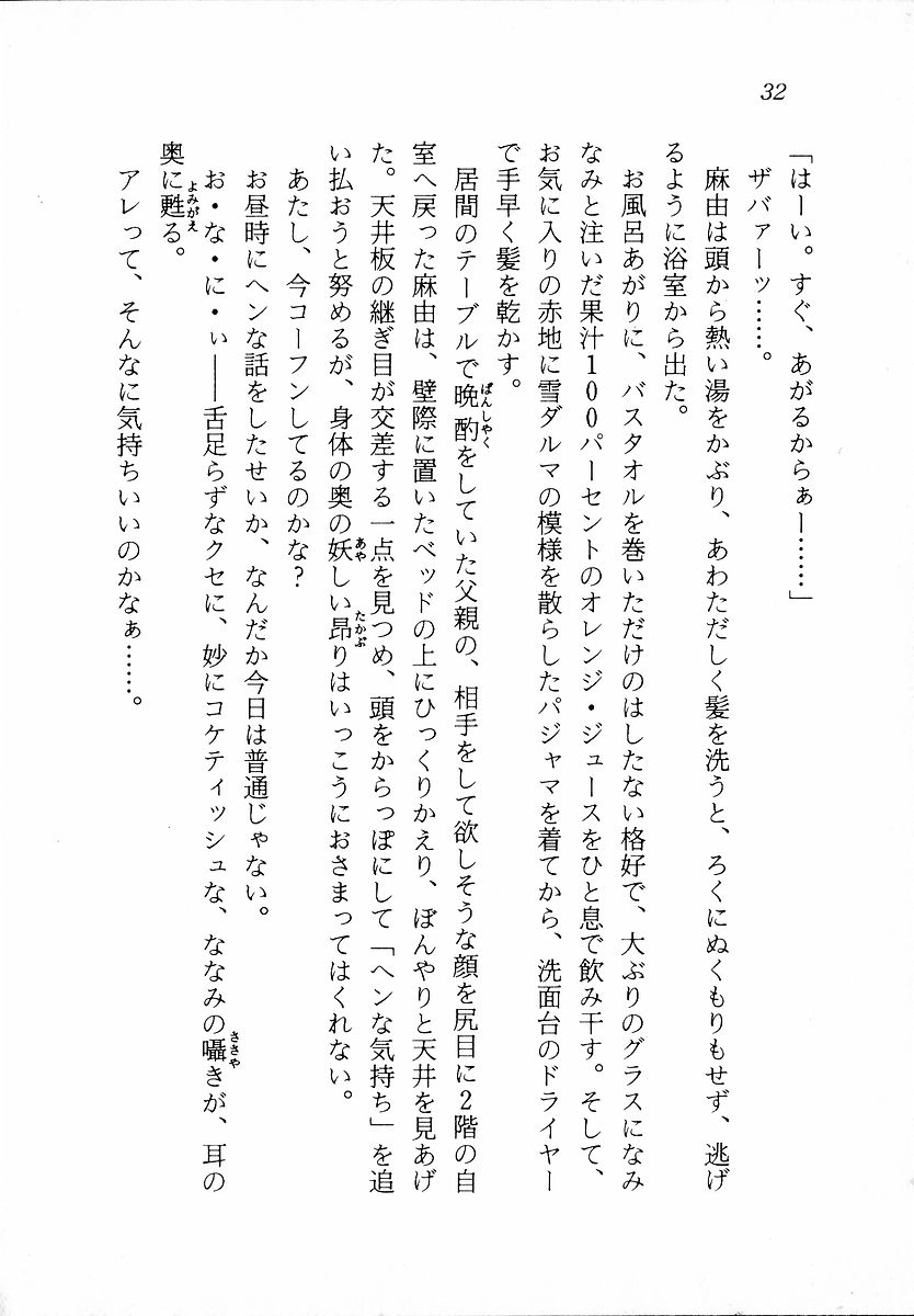 [Zappa Go, Sano Takashi] Dokidoki Lesson - Mayu no Kyapirun Hatsutaiken! 33