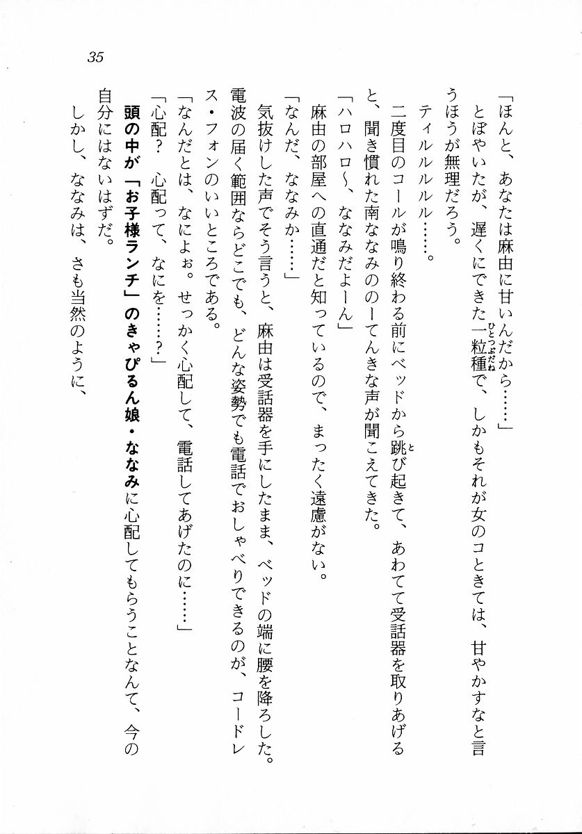 [Zappa Go, Sano Takashi] Dokidoki Lesson - Mayu no Kyapirun Hatsutaiken! 36