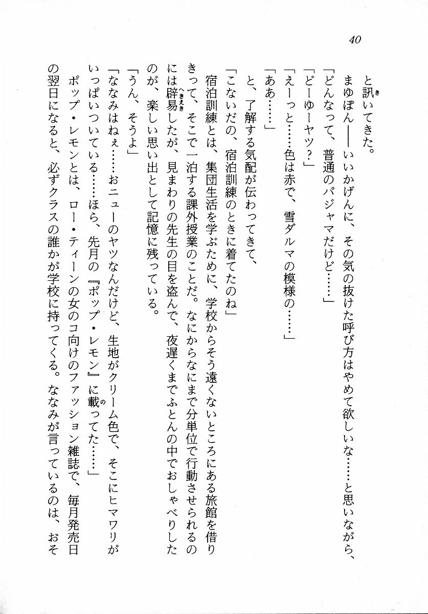 [Zappa Go, Sano Takashi] Dokidoki Lesson - Mayu no Kyapirun Hatsutaiken! 41