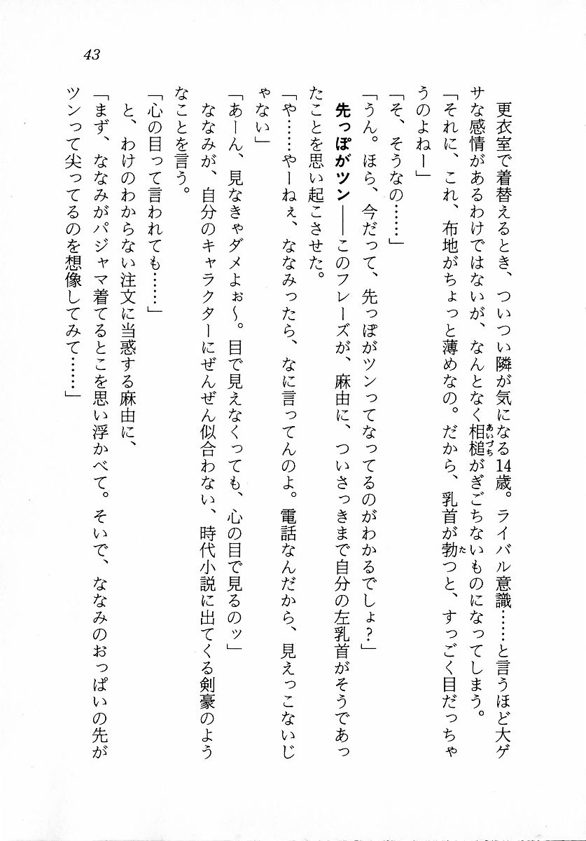 [Zappa Go, Sano Takashi] Dokidoki Lesson - Mayu no Kyapirun Hatsutaiken! 44