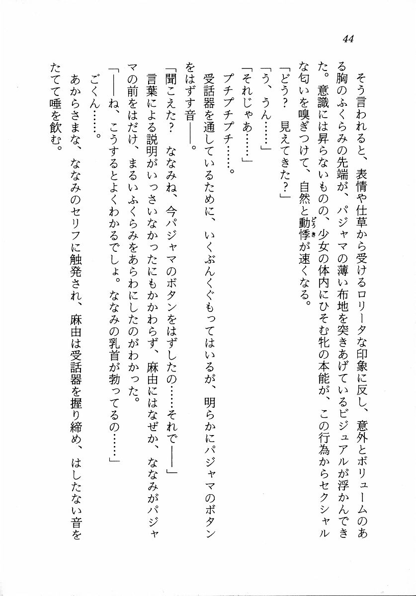 [Zappa Go, Sano Takashi] Dokidoki Lesson - Mayu no Kyapirun Hatsutaiken! 45