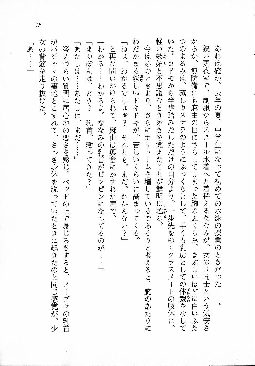 [Zappa Go, Sano Takashi] Dokidoki Lesson - Mayu no Kyapirun Hatsutaiken! 46