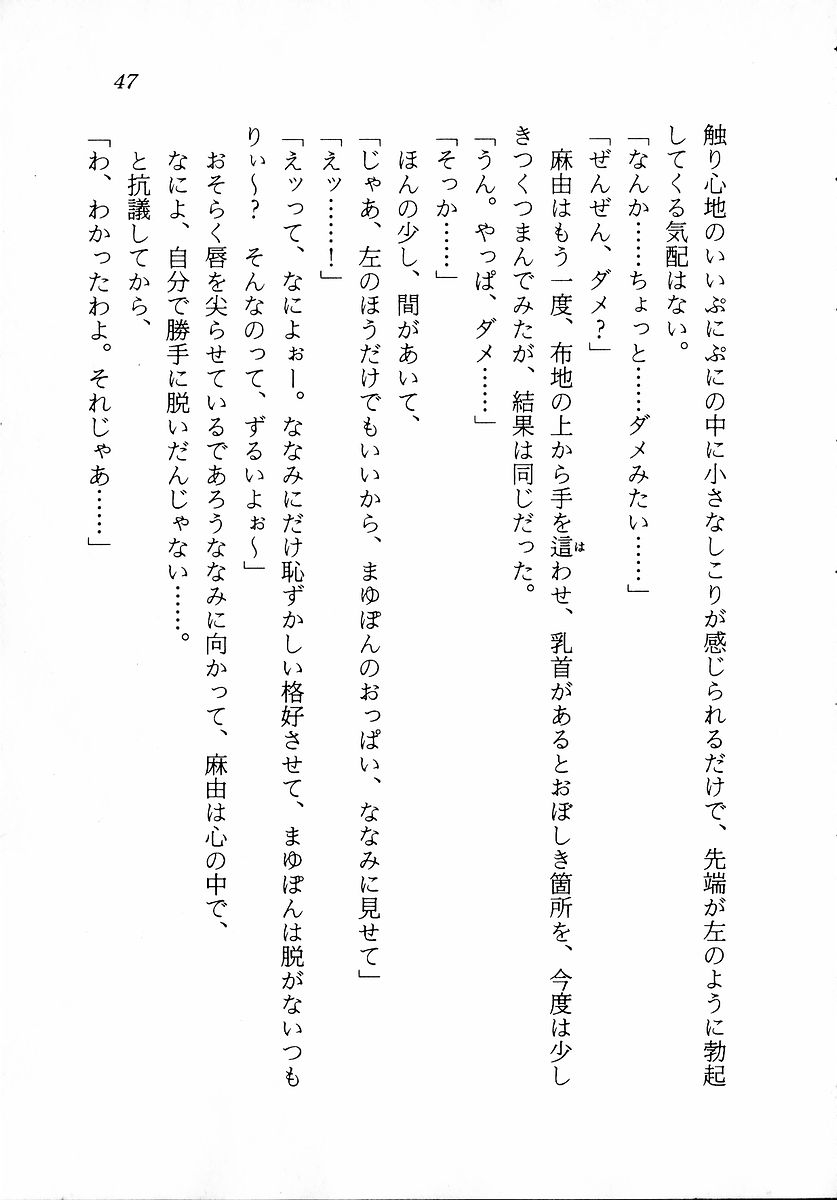 [Zappa Go, Sano Takashi] Dokidoki Lesson - Mayu no Kyapirun Hatsutaiken! 48