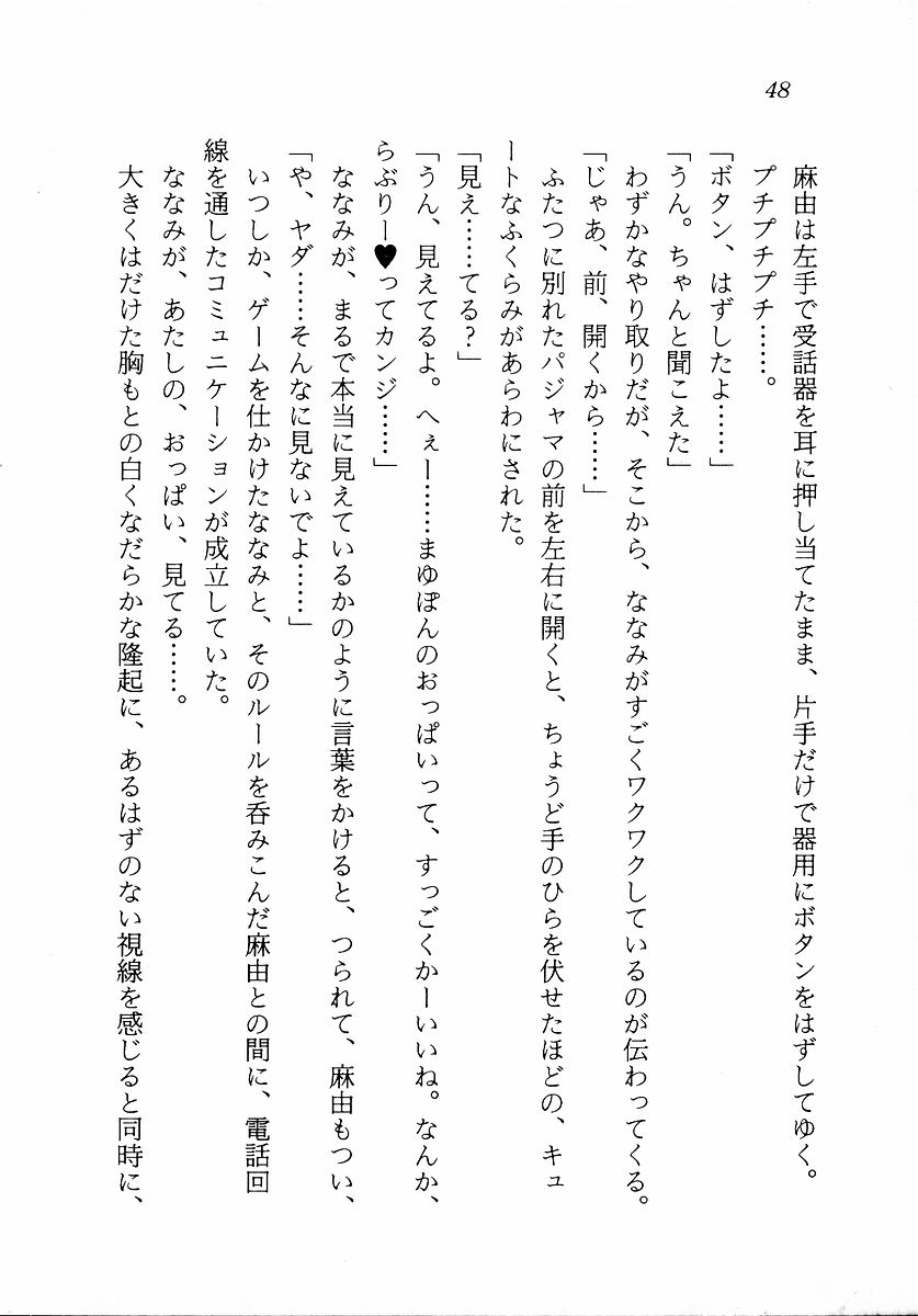 [Zappa Go, Sano Takashi] Dokidoki Lesson - Mayu no Kyapirun Hatsutaiken! 49