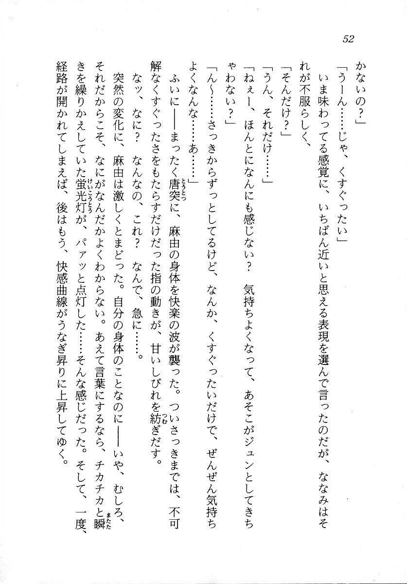 [Zappa Go, Sano Takashi] Dokidoki Lesson - Mayu no Kyapirun Hatsutaiken! 53