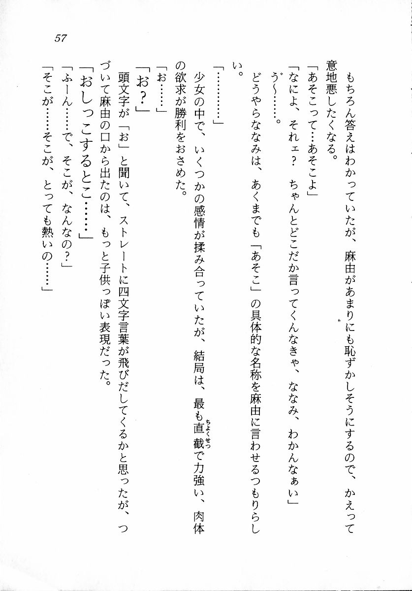 [Zappa Go, Sano Takashi] Dokidoki Lesson - Mayu no Kyapirun Hatsutaiken! 58