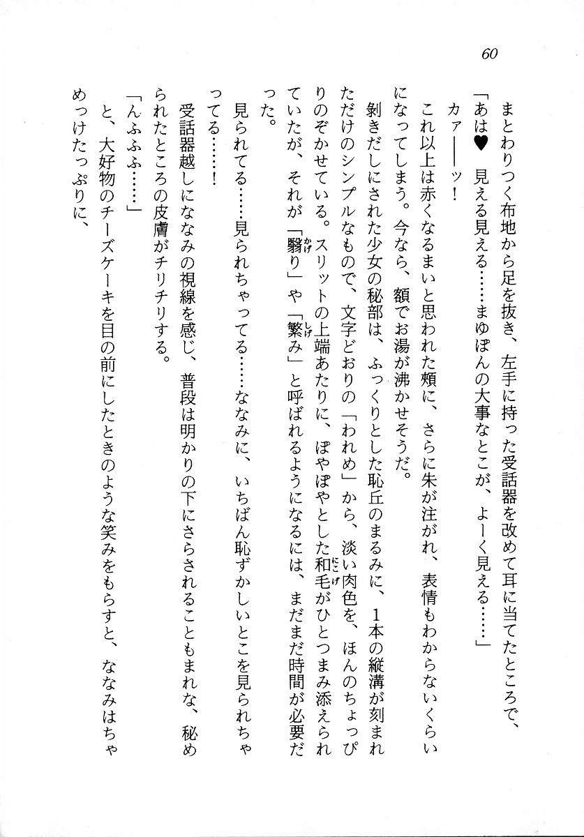 [Zappa Go, Sano Takashi] Dokidoki Lesson - Mayu no Kyapirun Hatsutaiken! 61