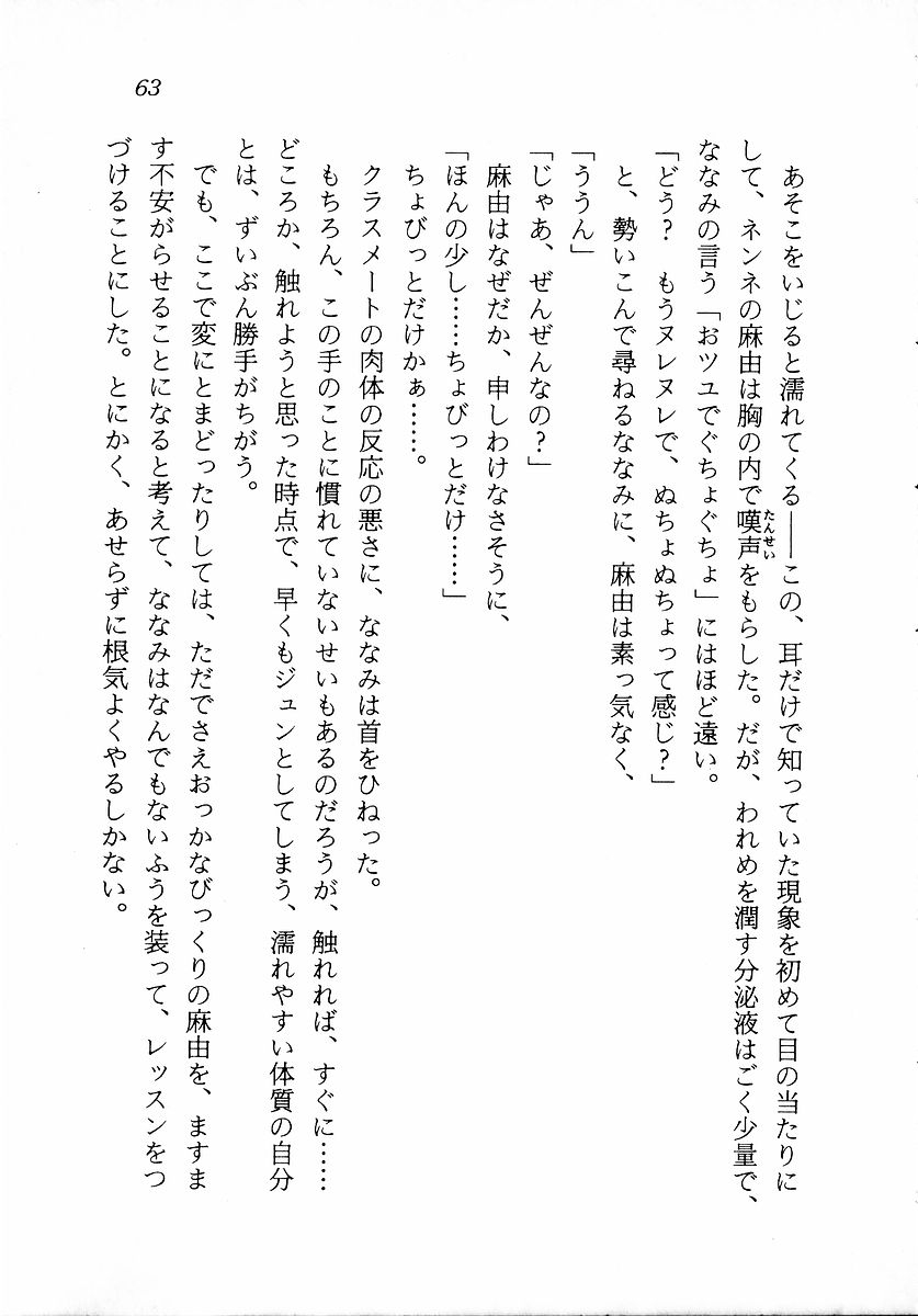 [Zappa Go, Sano Takashi] Dokidoki Lesson - Mayu no Kyapirun Hatsutaiken! 64