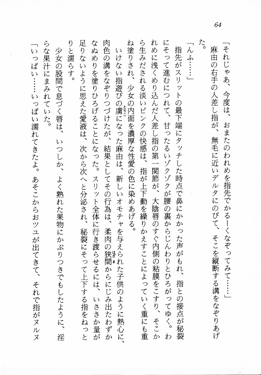 [Zappa Go, Sano Takashi] Dokidoki Lesson - Mayu no Kyapirun Hatsutaiken! 65
