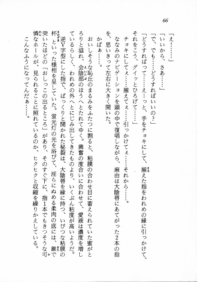 [Zappa Go, Sano Takashi] Dokidoki Lesson - Mayu no Kyapirun Hatsutaiken! 67