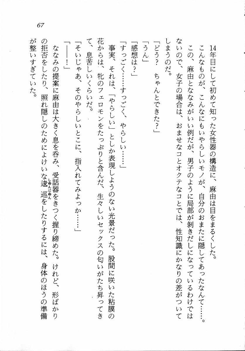 [Zappa Go, Sano Takashi] Dokidoki Lesson - Mayu no Kyapirun Hatsutaiken! 68