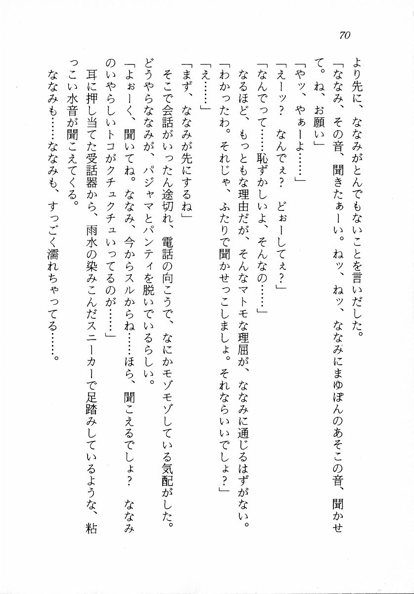 [Zappa Go, Sano Takashi] Dokidoki Lesson - Mayu no Kyapirun Hatsutaiken! 71
