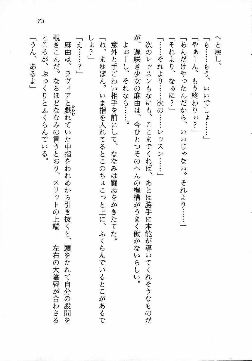 [Zappa Go, Sano Takashi] Dokidoki Lesson - Mayu no Kyapirun Hatsutaiken! 74