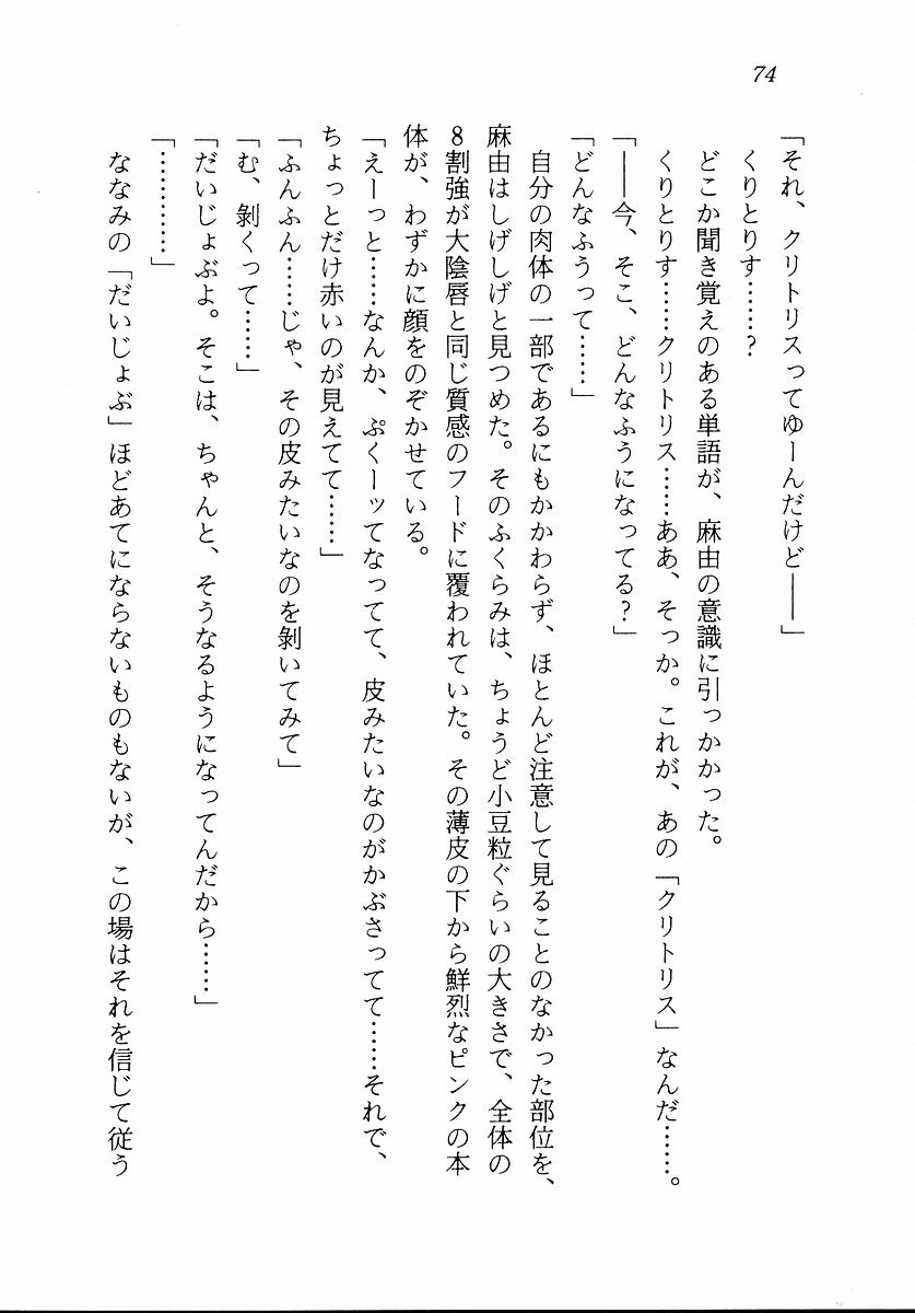 [Zappa Go, Sano Takashi] Dokidoki Lesson - Mayu no Kyapirun Hatsutaiken! 75