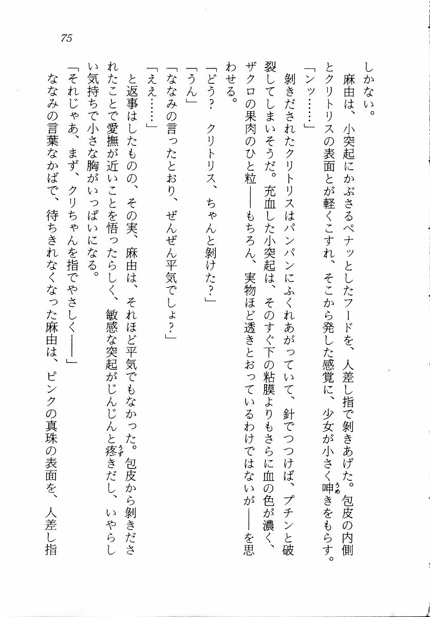 [Zappa Go, Sano Takashi] Dokidoki Lesson - Mayu no Kyapirun Hatsutaiken! 76