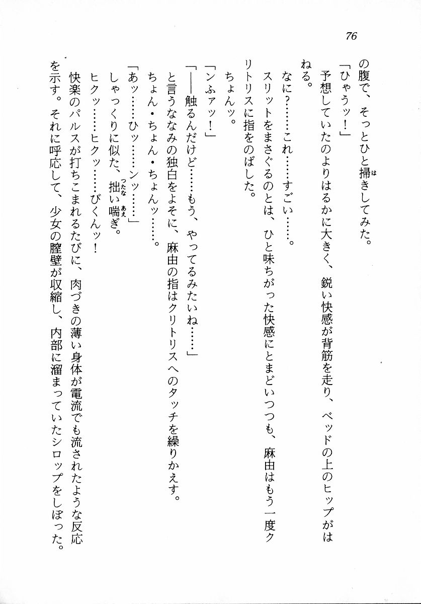 [Zappa Go, Sano Takashi] Dokidoki Lesson - Mayu no Kyapirun Hatsutaiken! 77