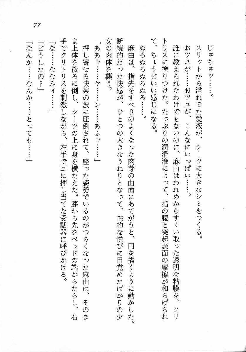[Zappa Go, Sano Takashi] Dokidoki Lesson - Mayu no Kyapirun Hatsutaiken! 78