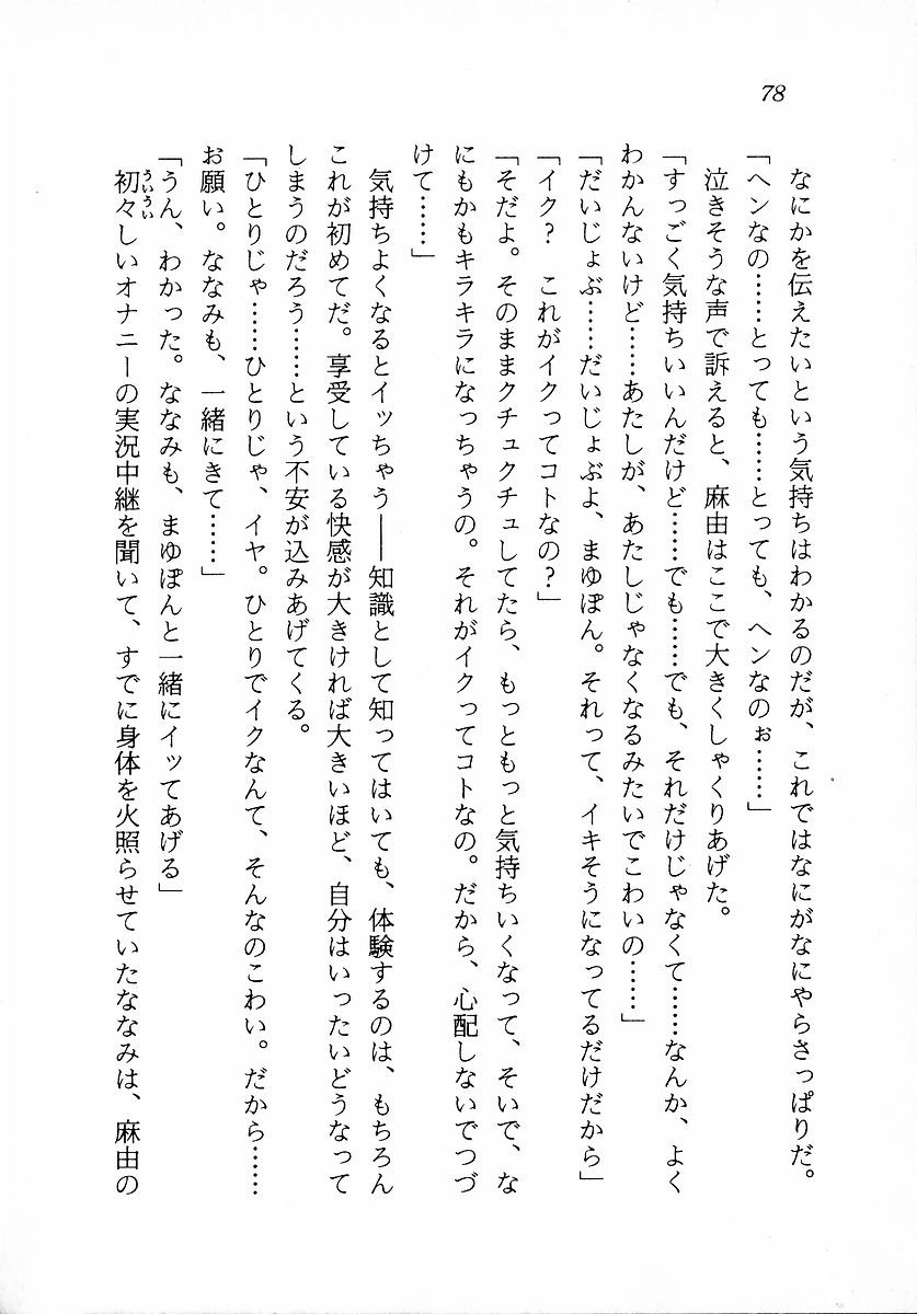 [Zappa Go, Sano Takashi] Dokidoki Lesson - Mayu no Kyapirun Hatsutaiken! 79