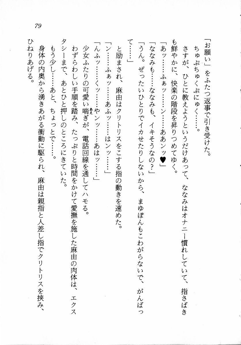 [Zappa Go, Sano Takashi] Dokidoki Lesson - Mayu no Kyapirun Hatsutaiken! 80