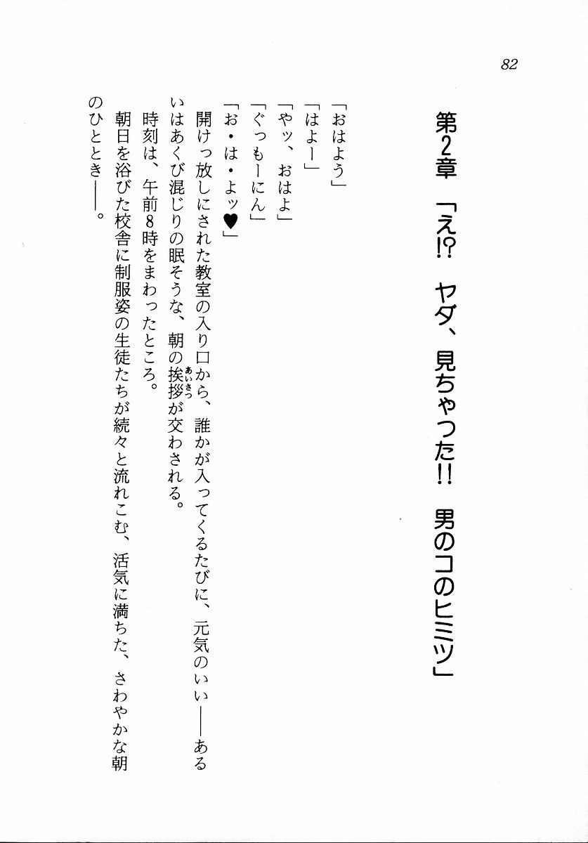 [Zappa Go, Sano Takashi] Dokidoki Lesson - Mayu no Kyapirun Hatsutaiken! 83