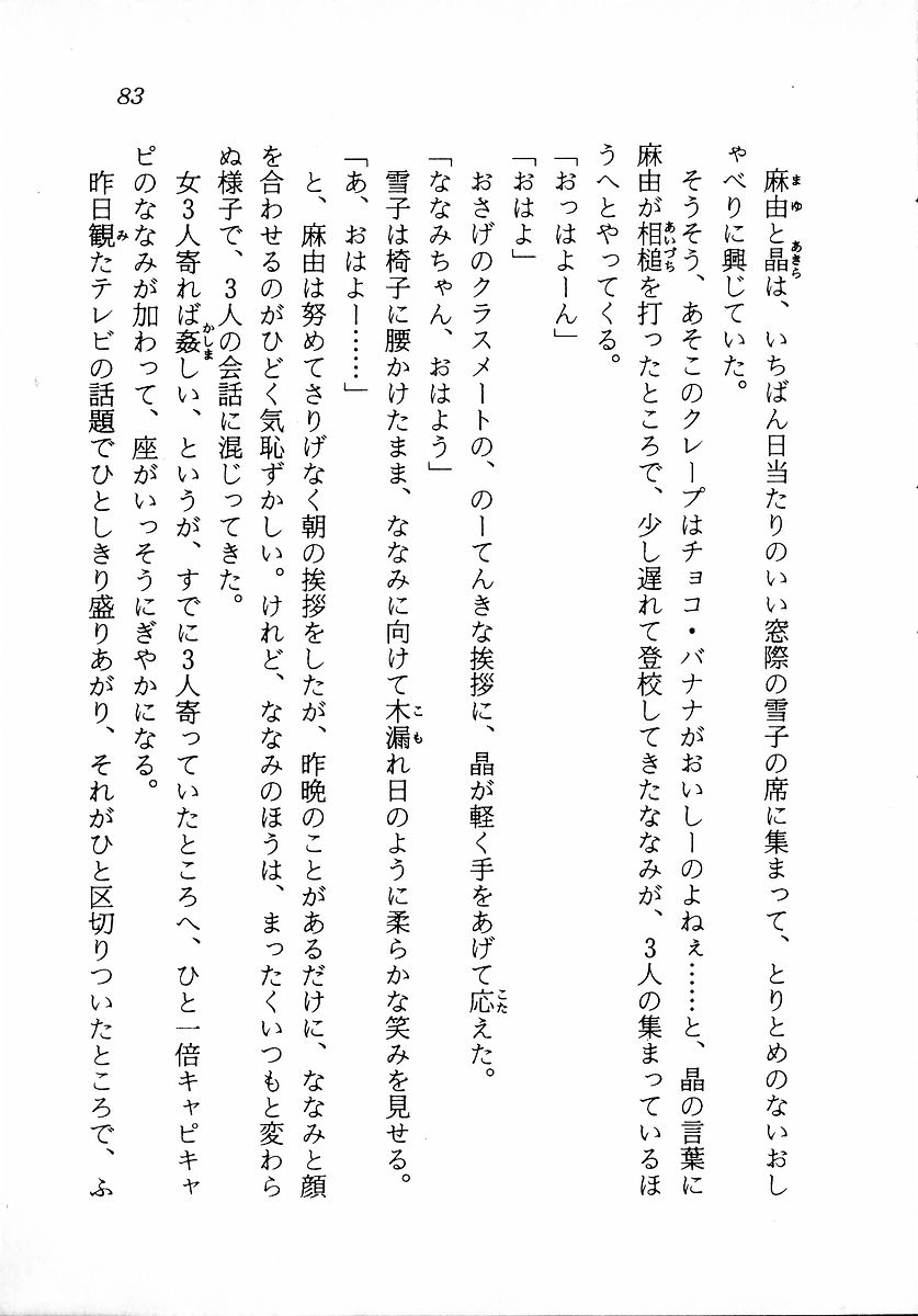 [Zappa Go, Sano Takashi] Dokidoki Lesson - Mayu no Kyapirun Hatsutaiken! 84