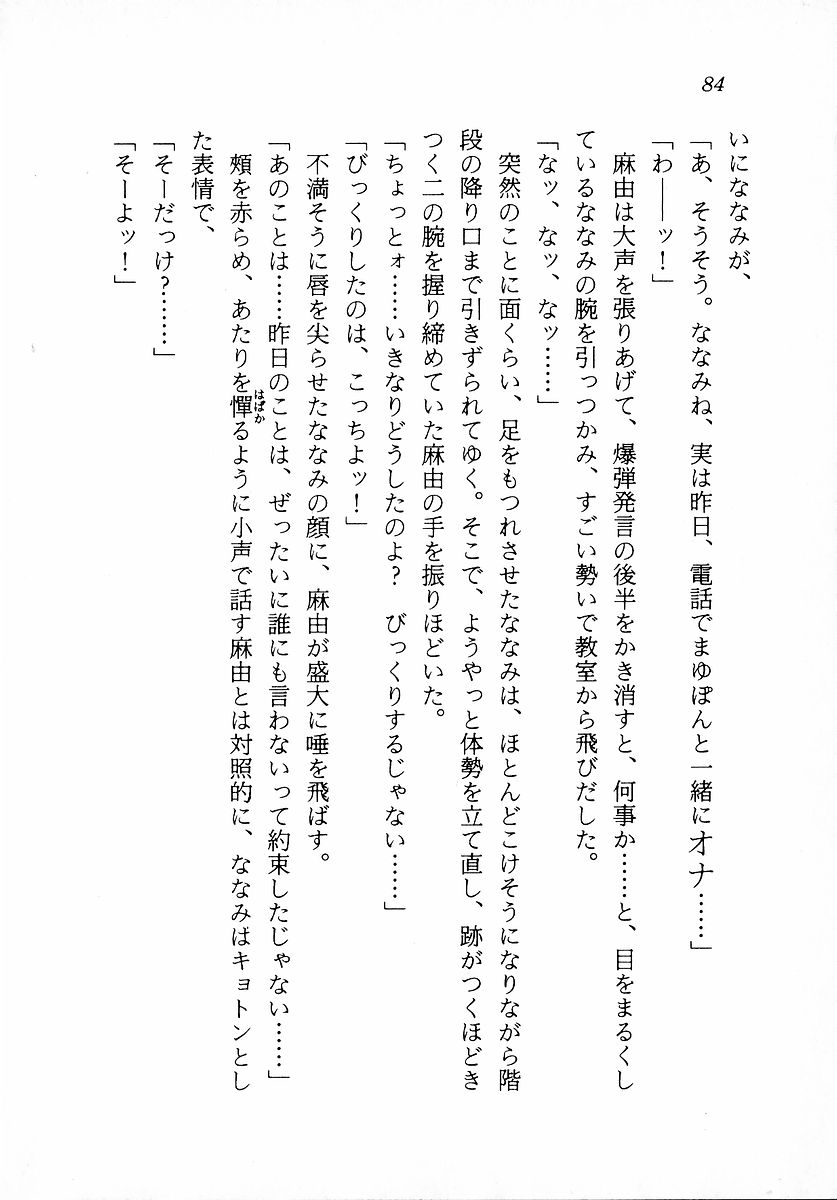 [Zappa Go, Sano Takashi] Dokidoki Lesson - Mayu no Kyapirun Hatsutaiken! 85