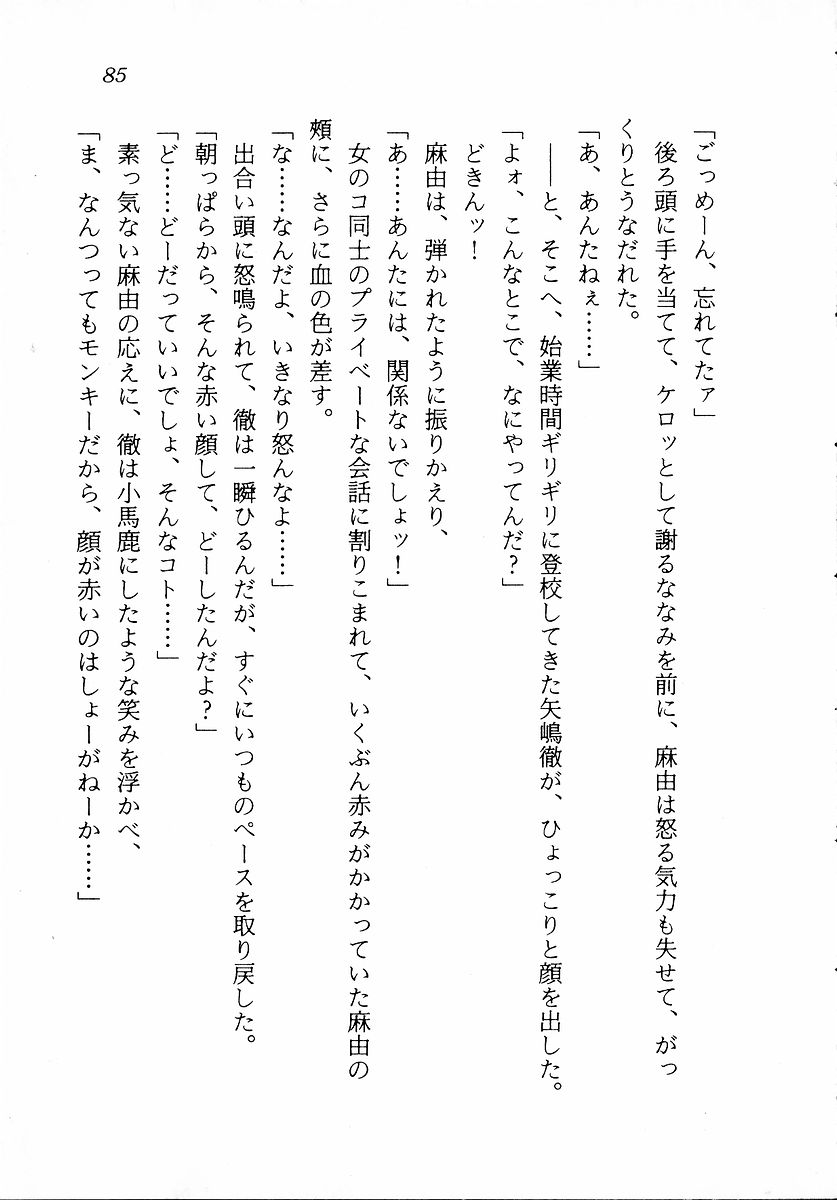 [Zappa Go, Sano Takashi] Dokidoki Lesson - Mayu no Kyapirun Hatsutaiken! 86