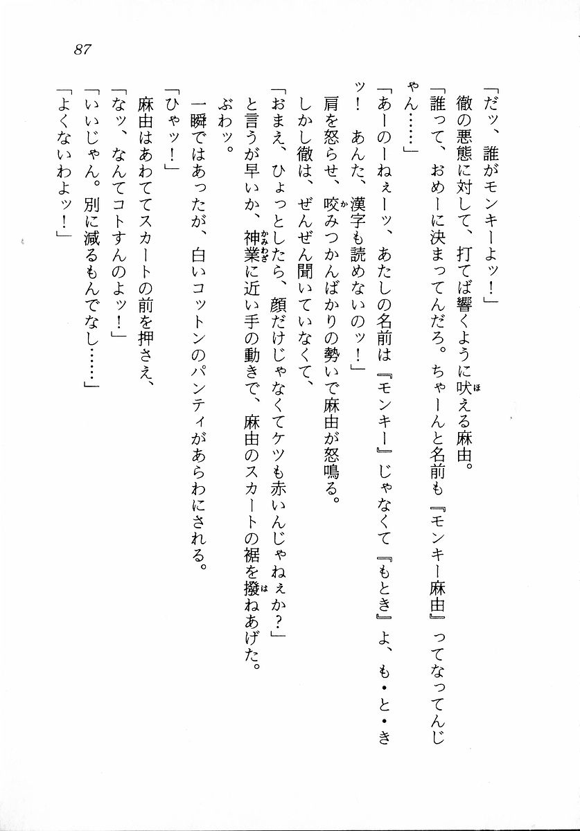 [Zappa Go, Sano Takashi] Dokidoki Lesson - Mayu no Kyapirun Hatsutaiken! 88