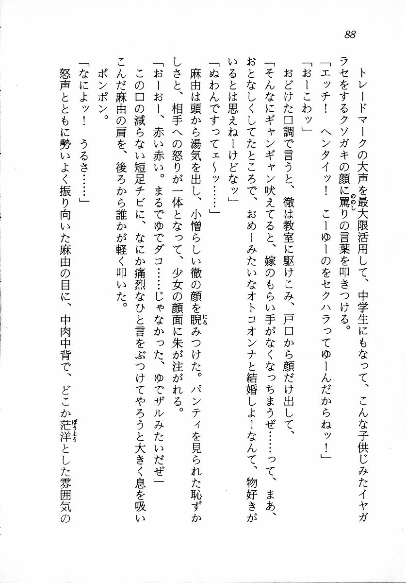 [Zappa Go, Sano Takashi] Dokidoki Lesson - Mayu no Kyapirun Hatsutaiken! 89