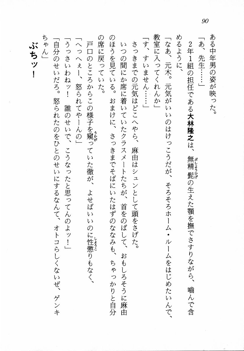 [Zappa Go, Sano Takashi] Dokidoki Lesson - Mayu no Kyapirun Hatsutaiken! 91
