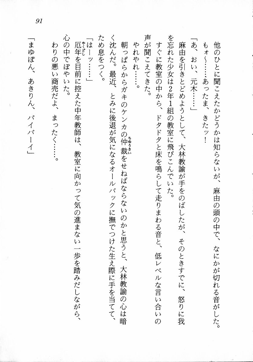 [Zappa Go, Sano Takashi] Dokidoki Lesson - Mayu no Kyapirun Hatsutaiken! 92