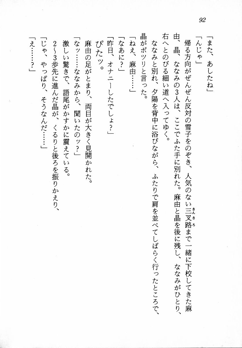 [Zappa Go, Sano Takashi] Dokidoki Lesson - Mayu no Kyapirun Hatsutaiken! 93